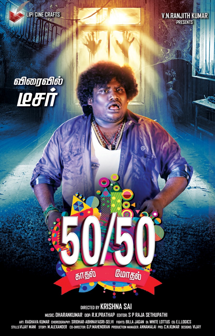 Kadhal Modhal 50/50 TamilRockers
