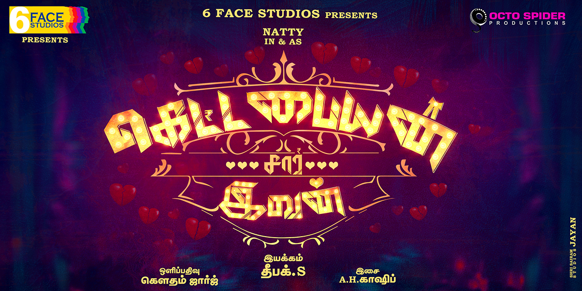 Ketta Paiyan Sir Ivan TamilRockers Full Movie [New] Movie 